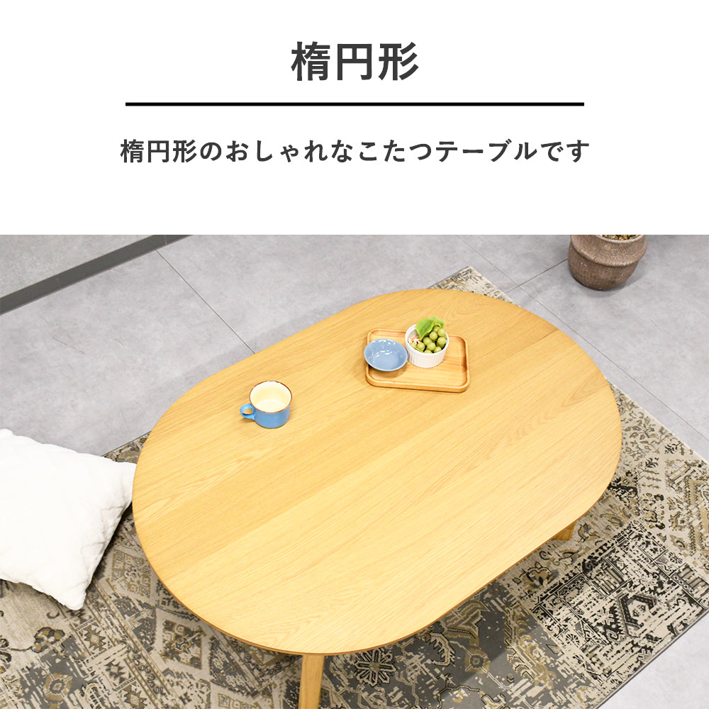 木製120cm幅こたつテーブル Fulect（フレクト）｜家具のセレクトショップ