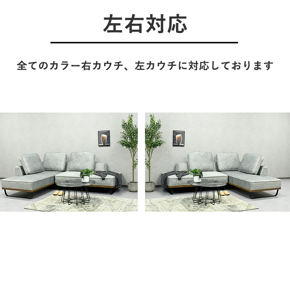 スムーステックカウチソファ L字ソファ MULNEA