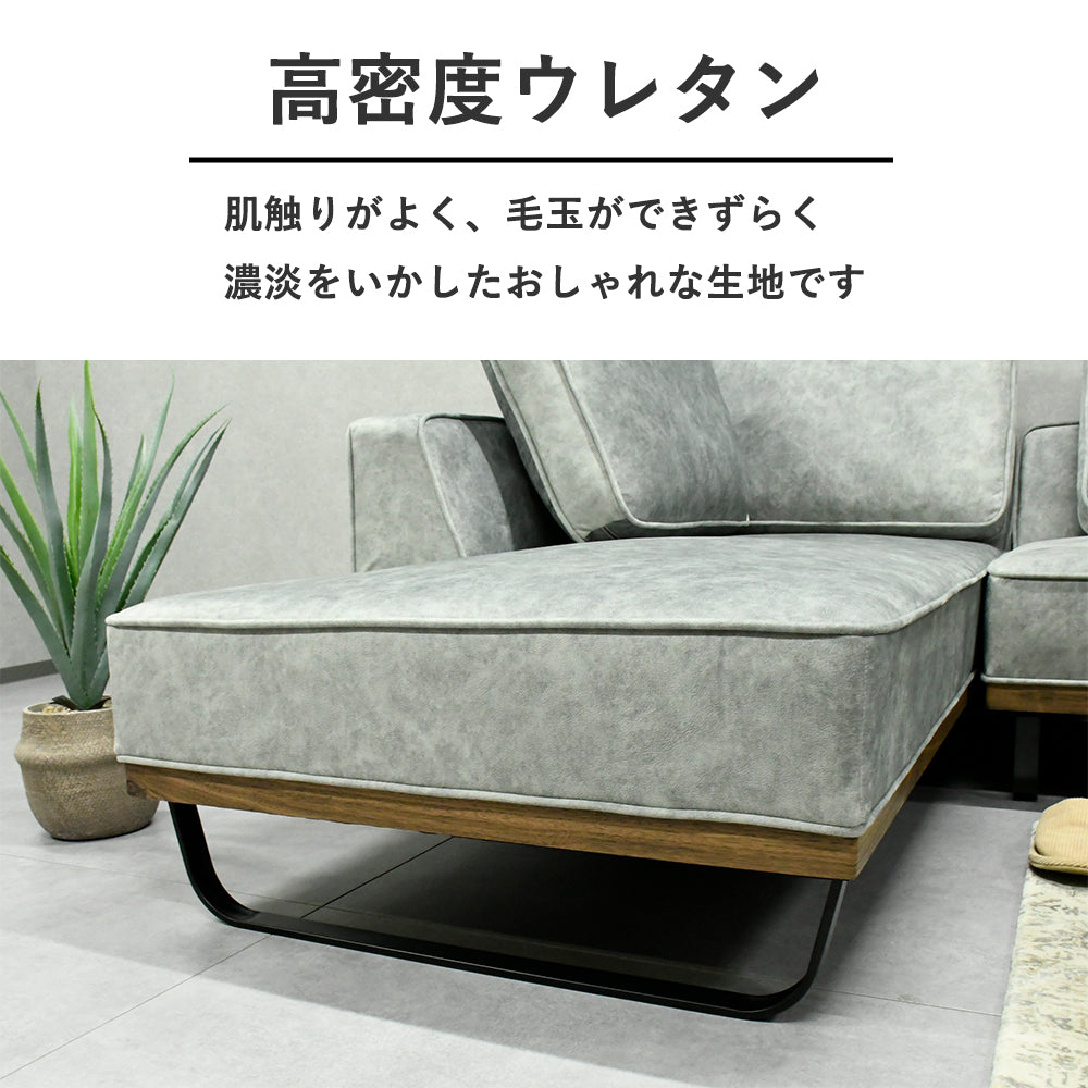 スムーステックカウチソファ L字ソファ MULNEA