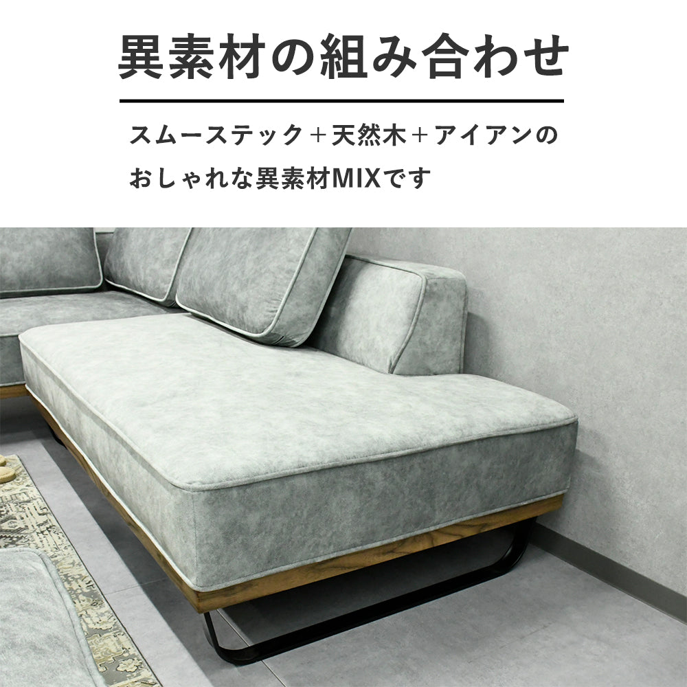 スムーステックカウチソファ L字ソファ MULNEA
