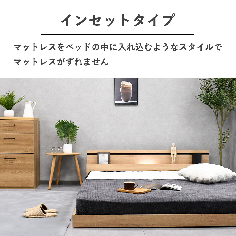 木目調 ローベッド コンセント＆照明付き フロアベッド クイーンサイズ｜ナチュラルモダンデザイン