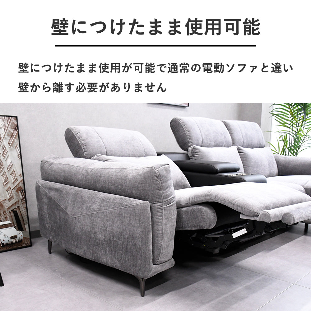 電動カウチソファ 3人掛け＋カウチ センターコンソール＆USB＆カップホルダー搭載 高級ファブリック