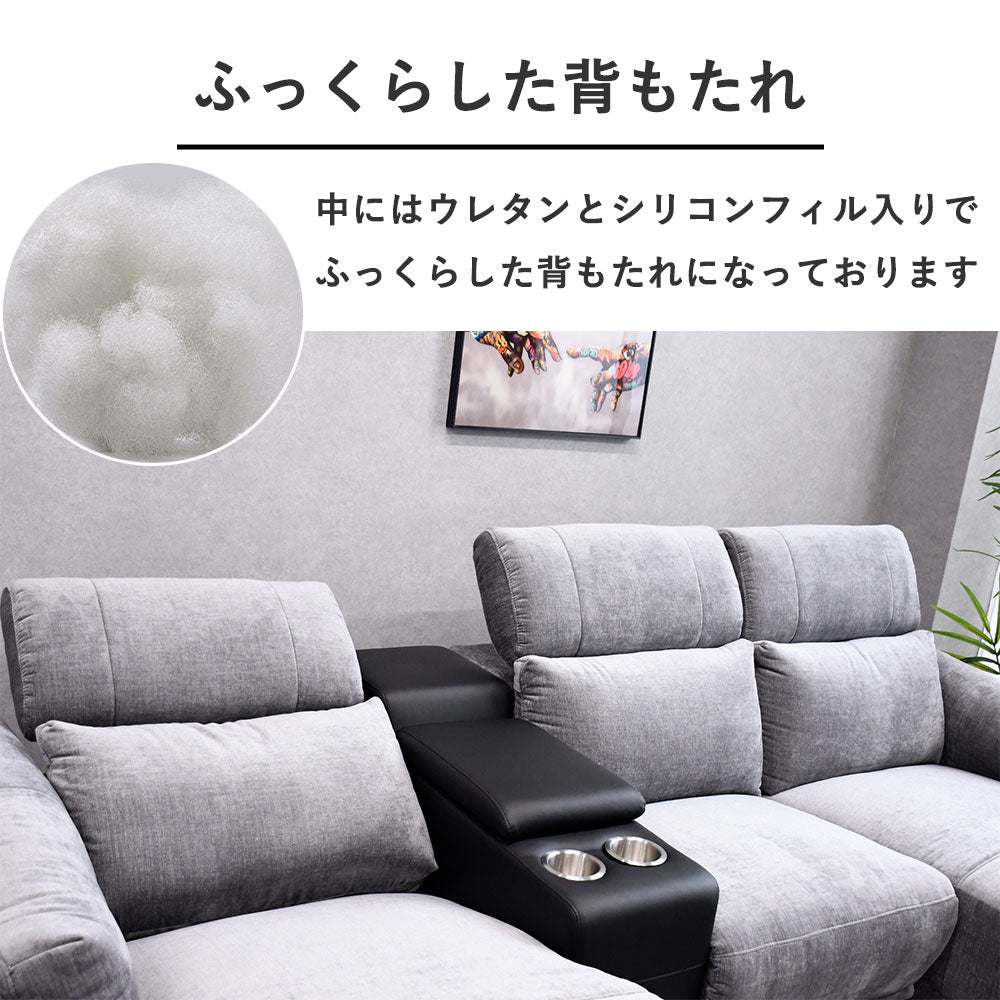電動カウチソファ 3人掛け＋カウチ センターコンソール＆USB＆カップホルダー搭載 高級ファブリック