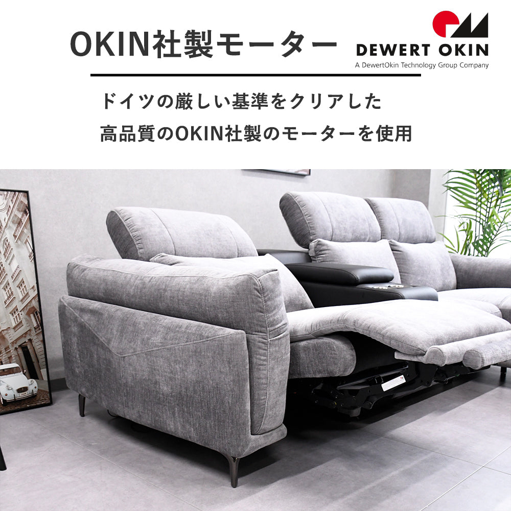電動カウチソファ 3人掛け＋カウチ センターコンソール＆USB＆カップホルダー搭載 高級ファブリック