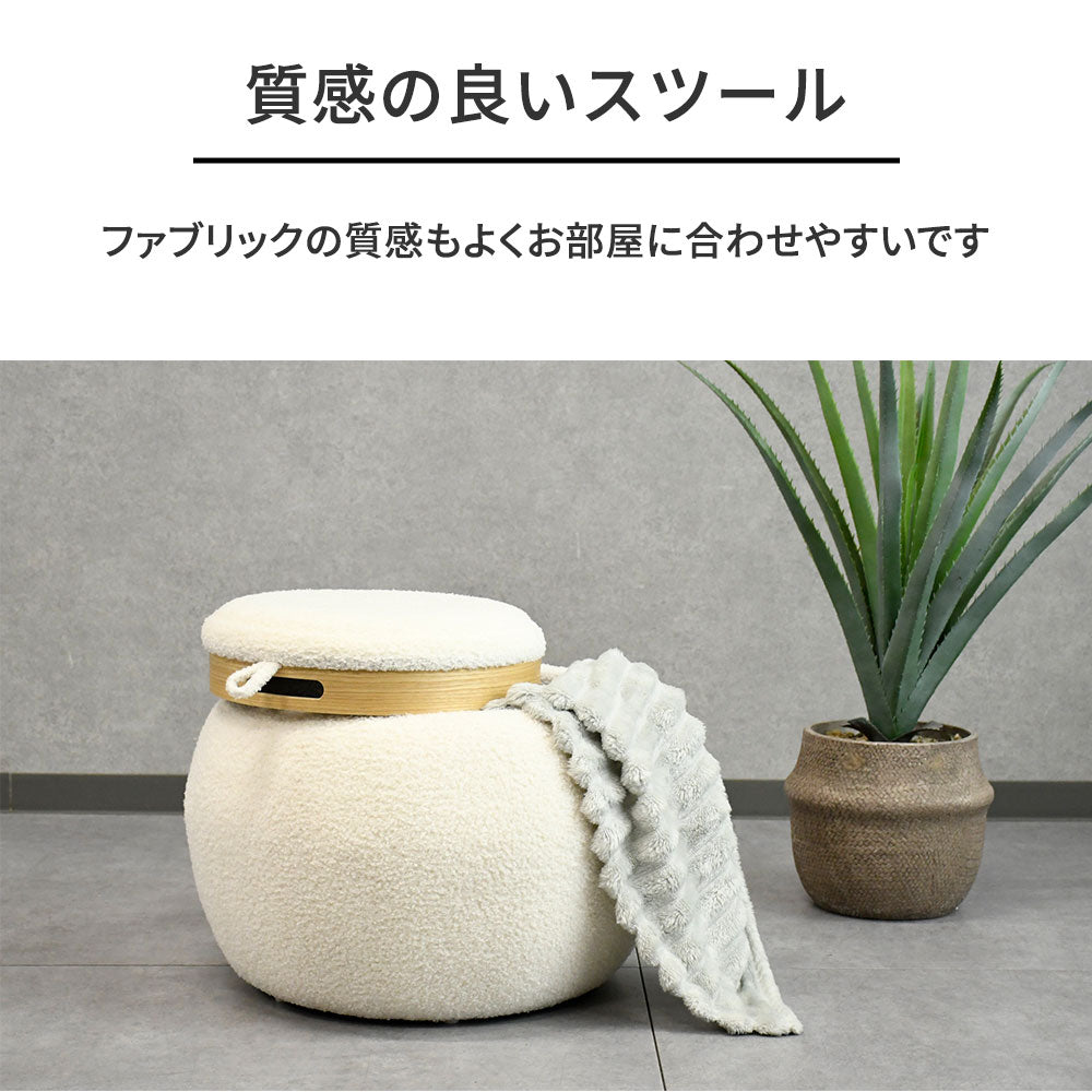 【テーブルにもなる】収納付きスツール 丸型 ふわもこデザイン