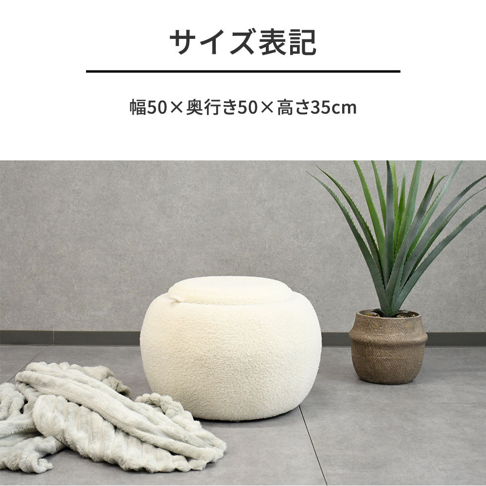 【テーブルにもなる】収納付きスツール 丸型 ふわもこデザイン