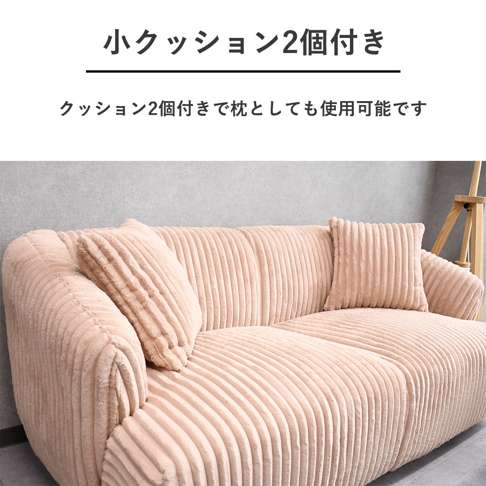 コーデュロイ調 2人掛けソファ｜もこもこファブリックカラー3色展開