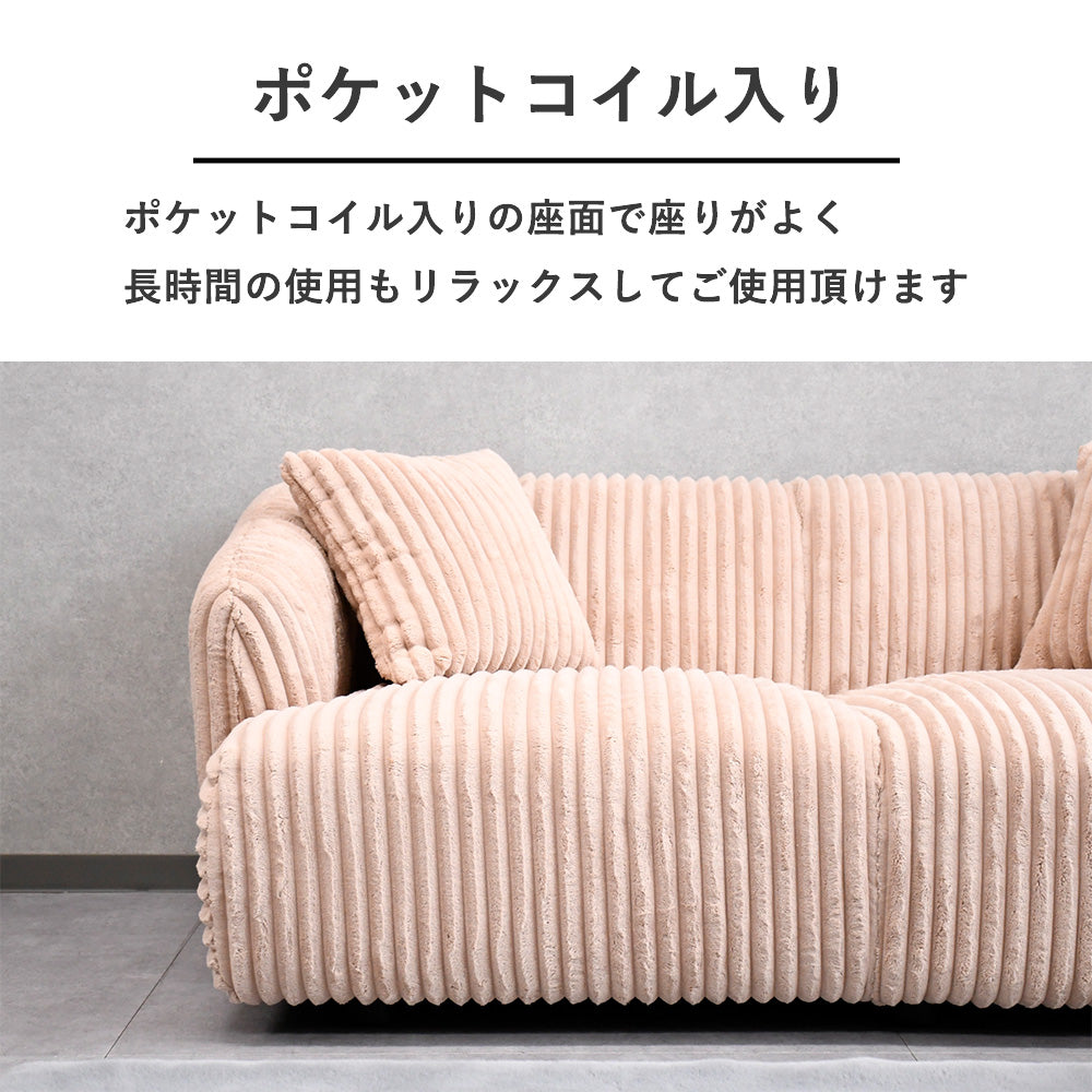 コーデュロイ調 2人掛けソファ｜もこもこファブリックカラー3色展開