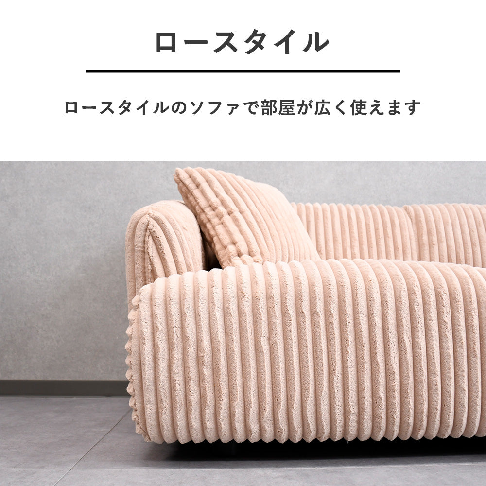 コーデュロイ調 2人掛けソファ｜もこもこファブリックカラー3色展開