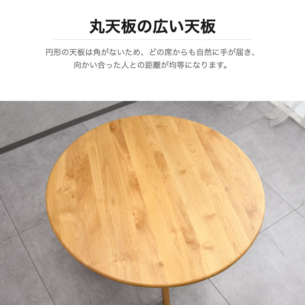 アルダー無垢 丸テーブル 110cm ダイニングテーブル ナチュラル