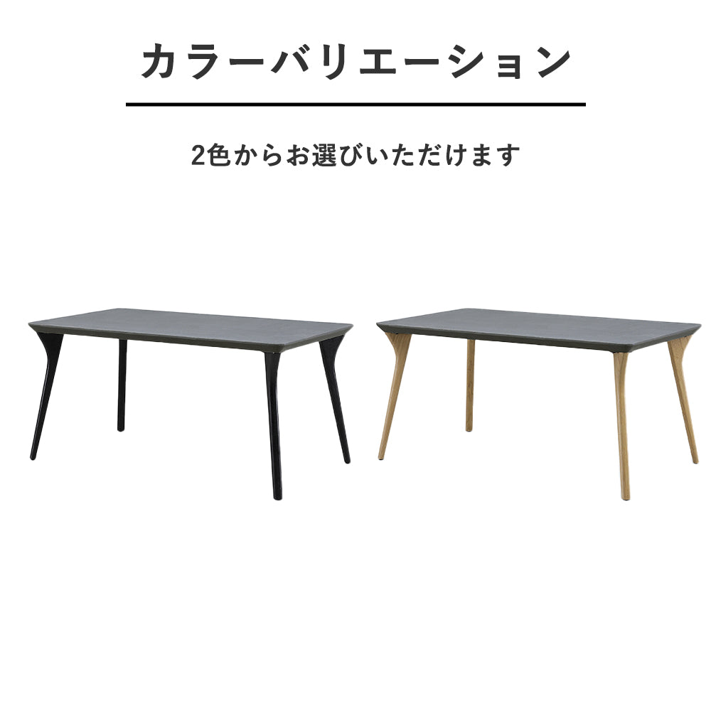 幅150cm】モルタルダイニングテーブル｜インダストリアルモダン