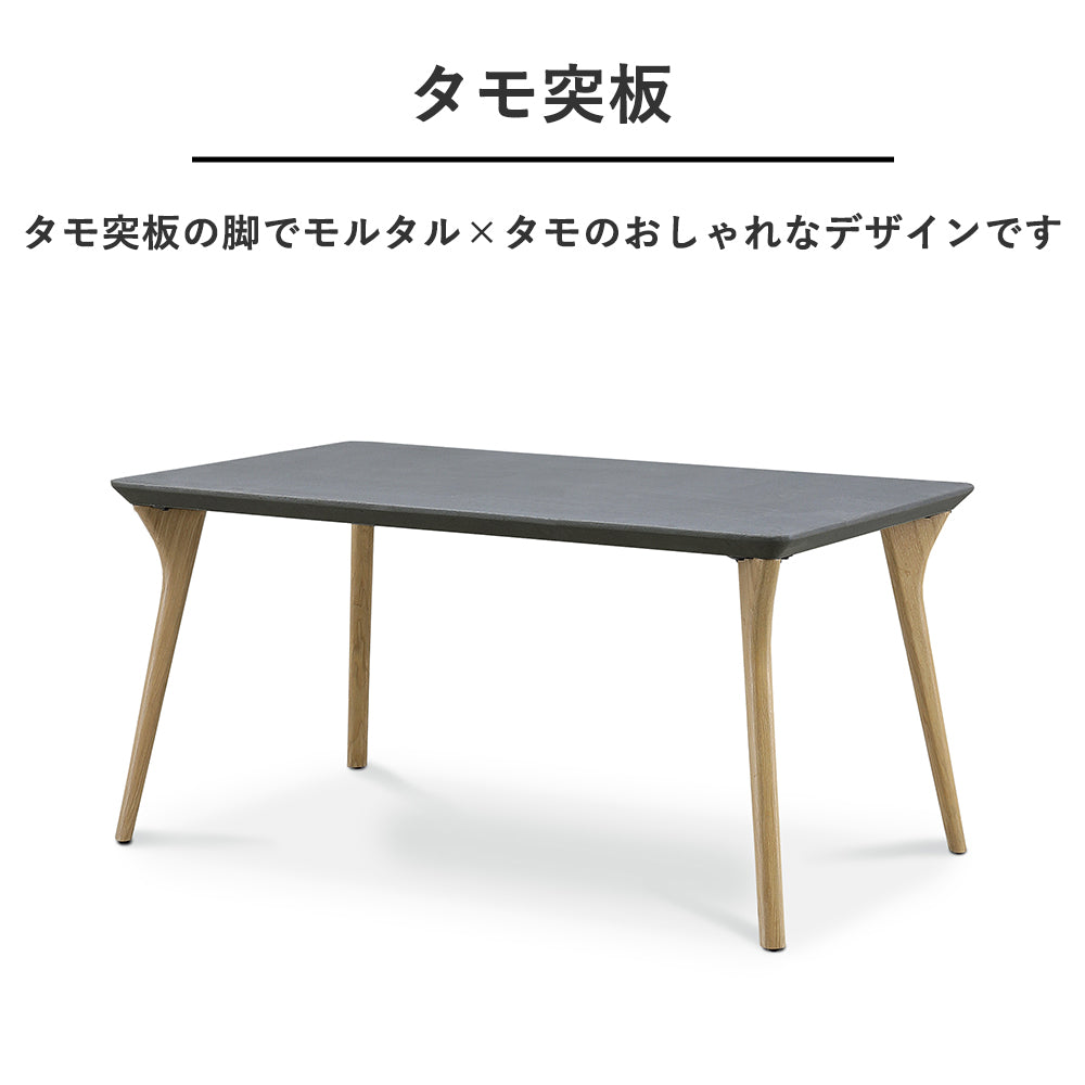 【幅150cm】モルタルダイニングテーブル｜インダストリアルモダン｜おしゃれでスタイリッシュな食卓