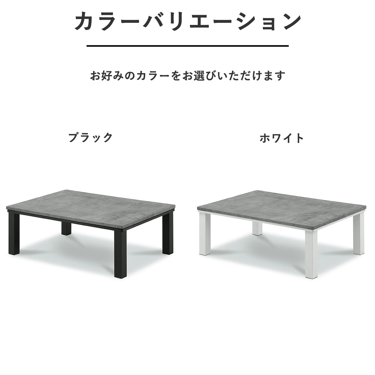 モルタルデザインのおしゃれな105cm幅こたつ 暖卓 ローテーブル マウス