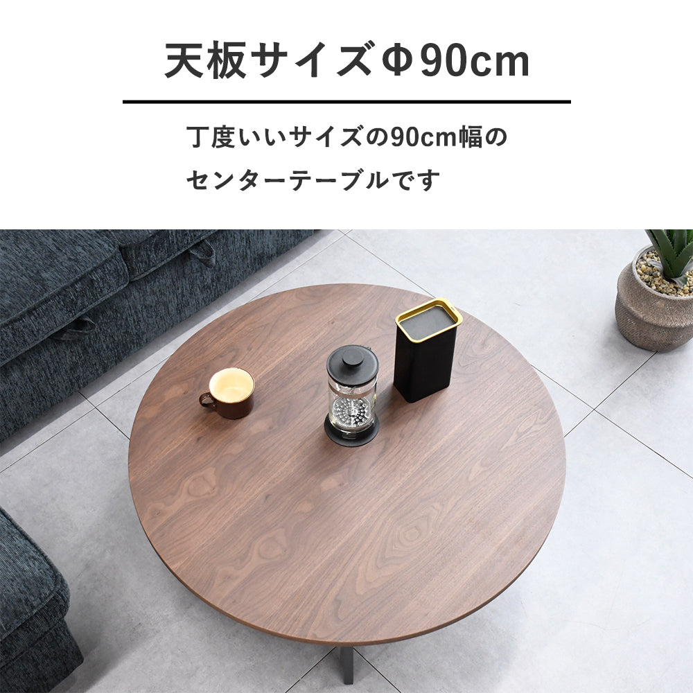 ローテーブル 丸型 幅90cm｜ウォールナット突板 コーヒーテーブル 北欧スタイル モダン リビングテーブル