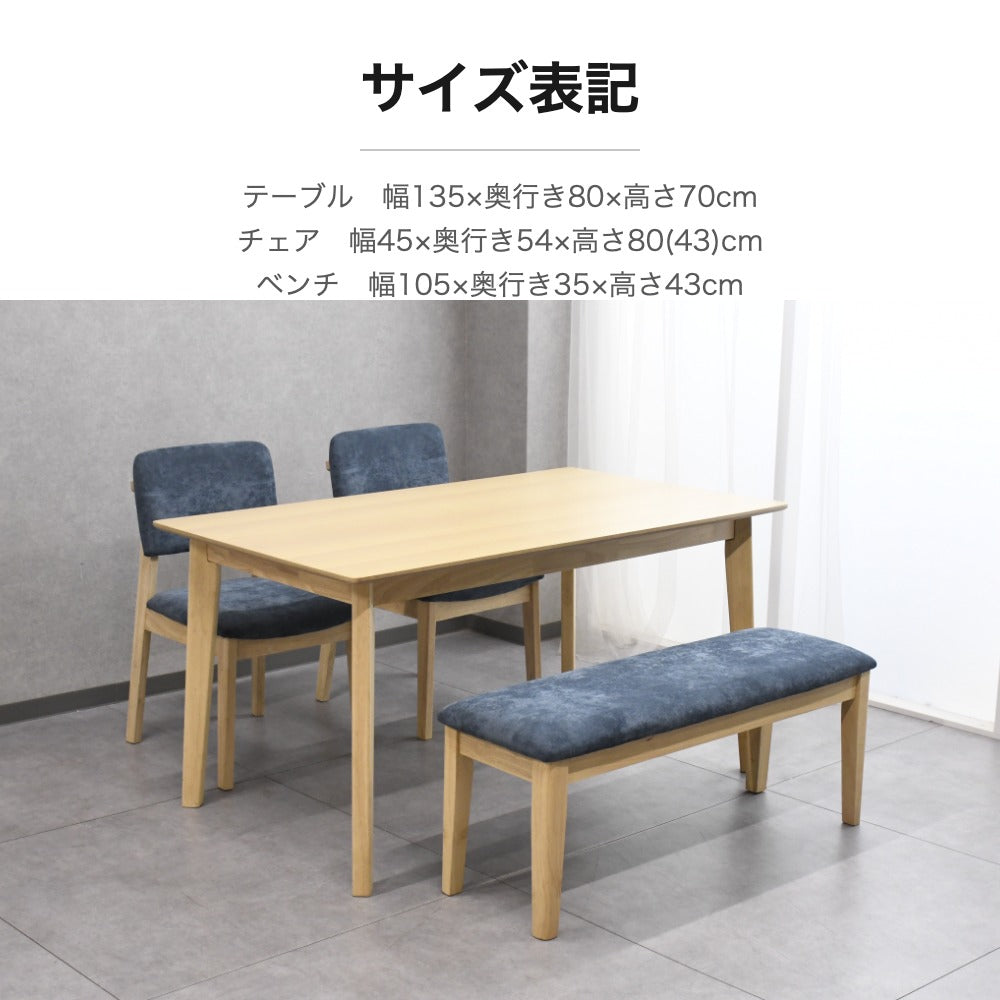 オーク突板 ダイニング4点セット 135cmテーブル ベンチ付