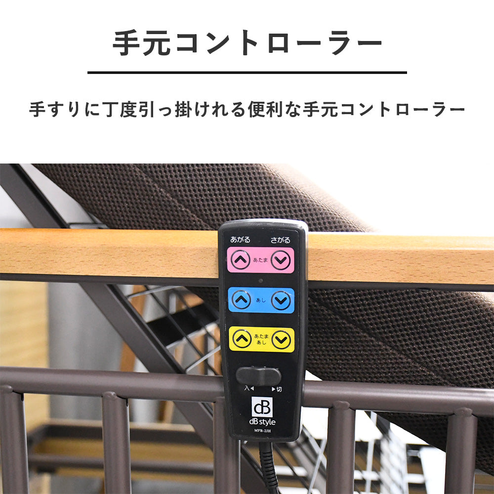 2モーター電動ベッド｜リクライニングベッド 木目調