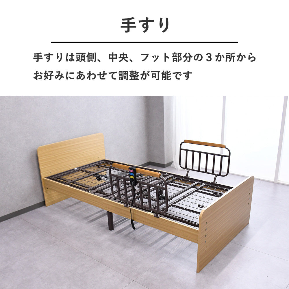 2モーター電動ベッド｜リクライニングベッド 木目調