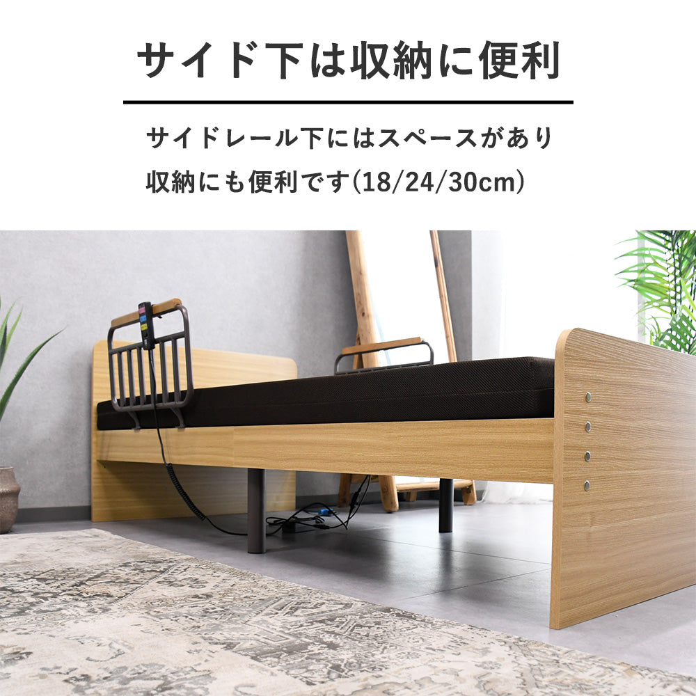 2モーター電動ベッド｜リクライニングベッド 木目調