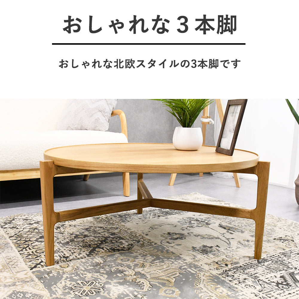 北欧風 丸型ローテーブル ナチュラル 木製リビングテーブル｜円形 コーヒーテーブル