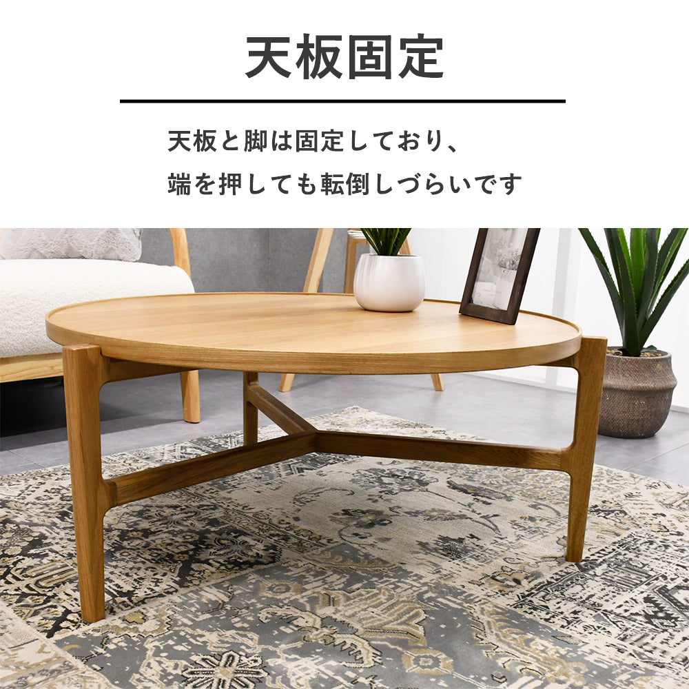 北欧風 丸型ローテーブル ナチュラル 木製リビングテーブル｜円形 コーヒーテーブル