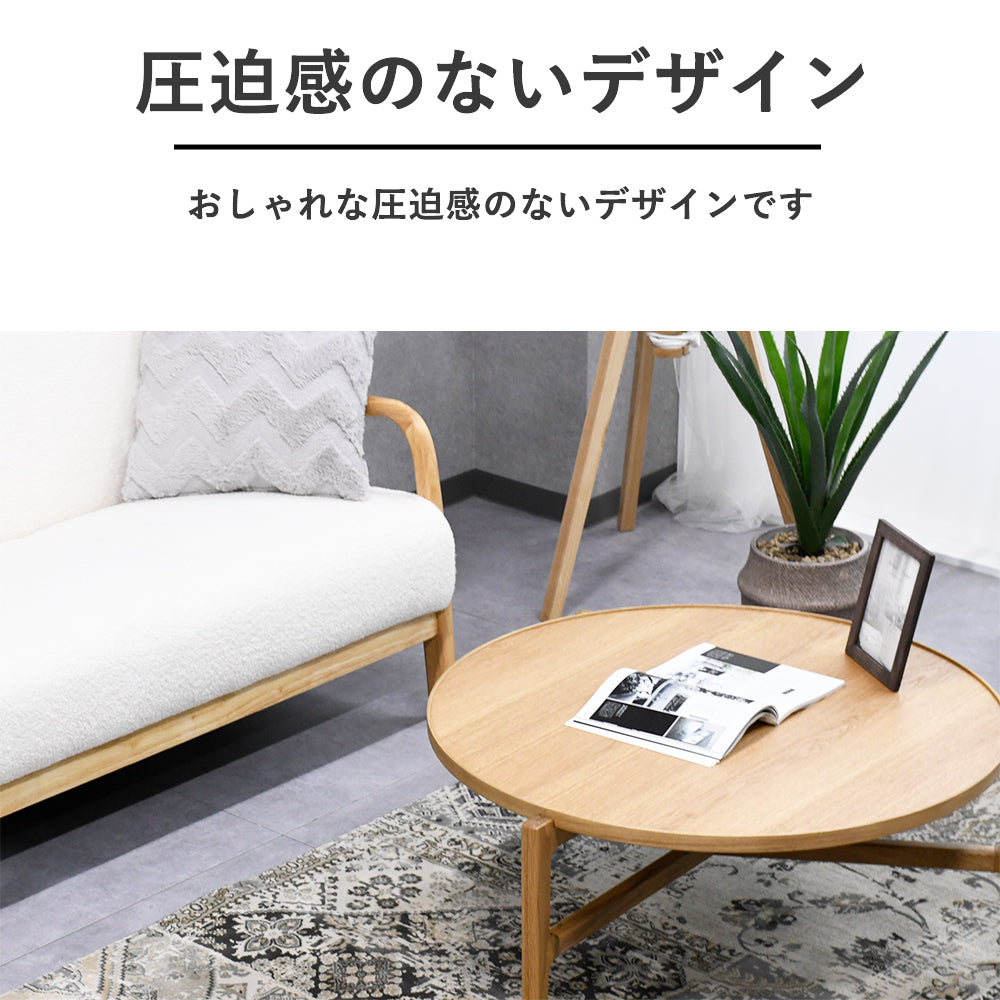 北欧風 丸型ローテーブル ナチュラル 木製リビングテーブル｜円形 コーヒーテーブル