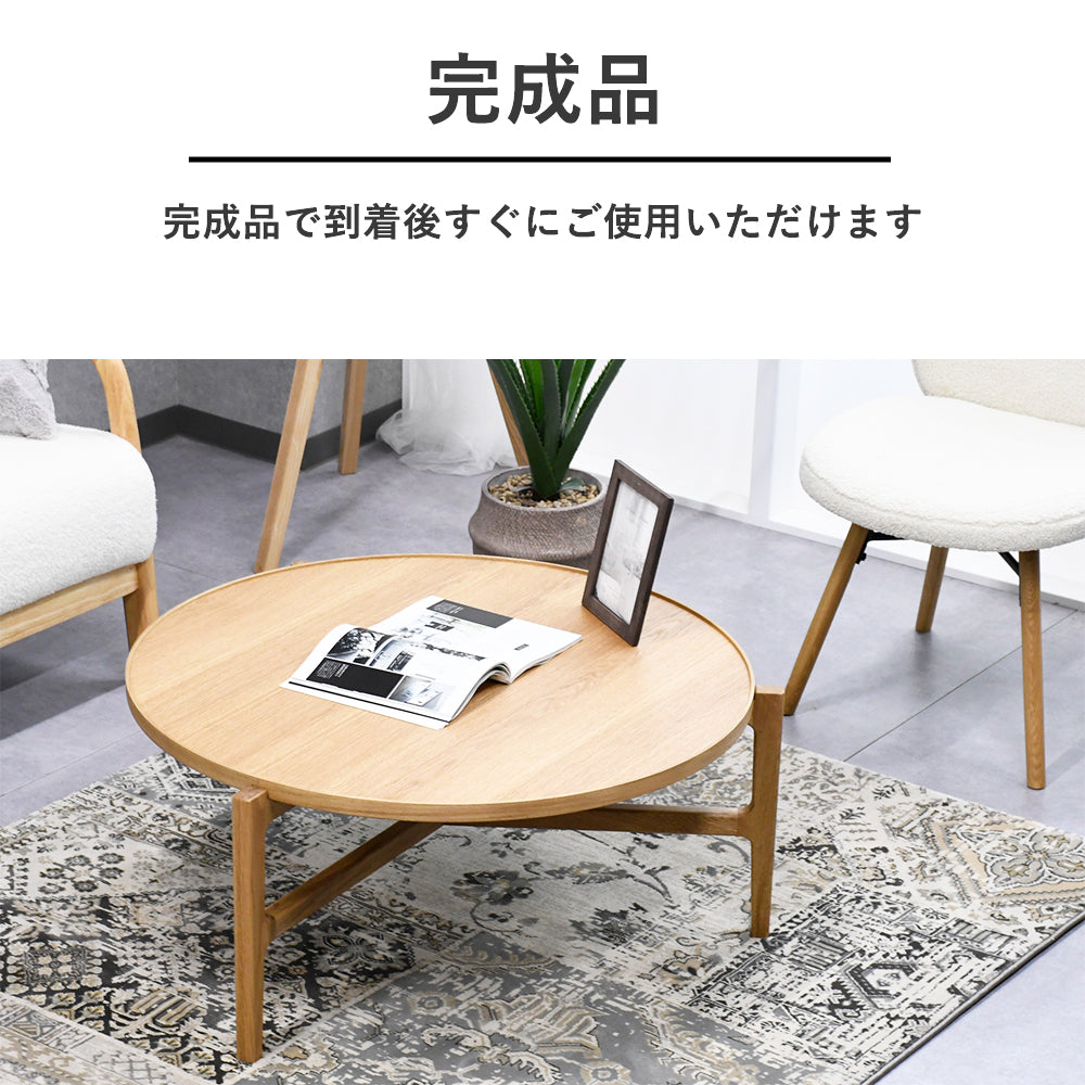 北欧風 丸型ローテーブル ナチュラル 木製リビングテーブル｜円形 コーヒーテーブル