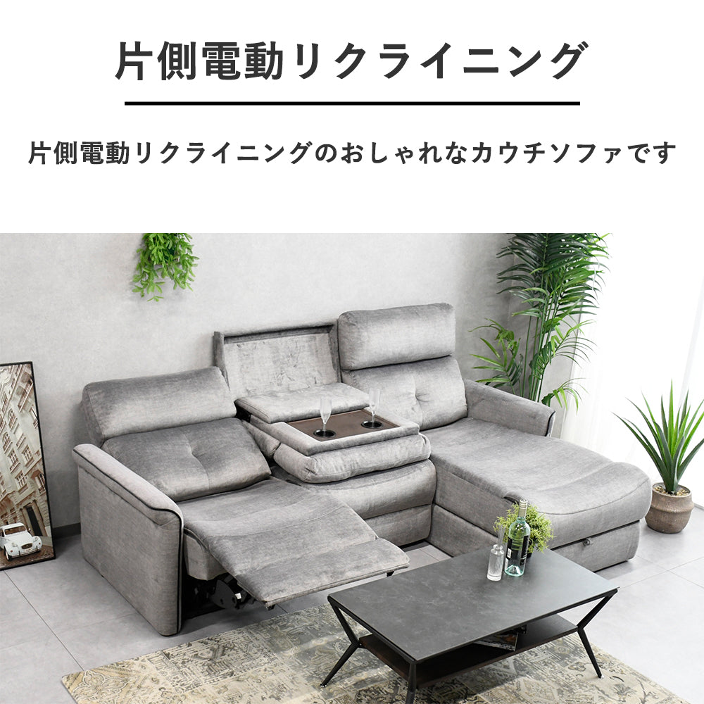 電動リクライニングソファ カウチ 3人掛け｜左右対応・ドリンクホルダー・座面下収納付き モダンソファ