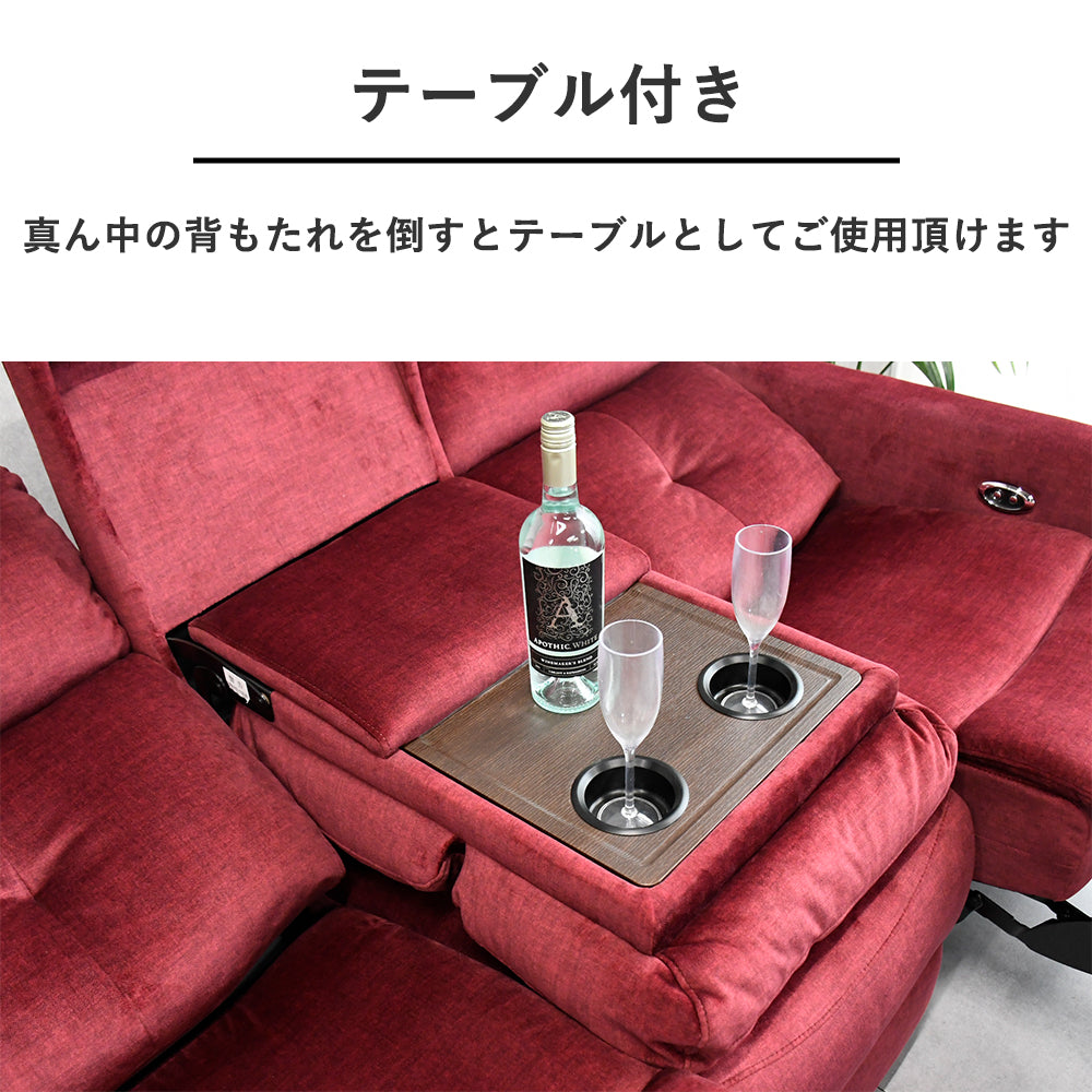 電動リクライニングソファ 3人掛け｜ドリンクホルダー付き・エコテックスタンダード100生地・収納付き