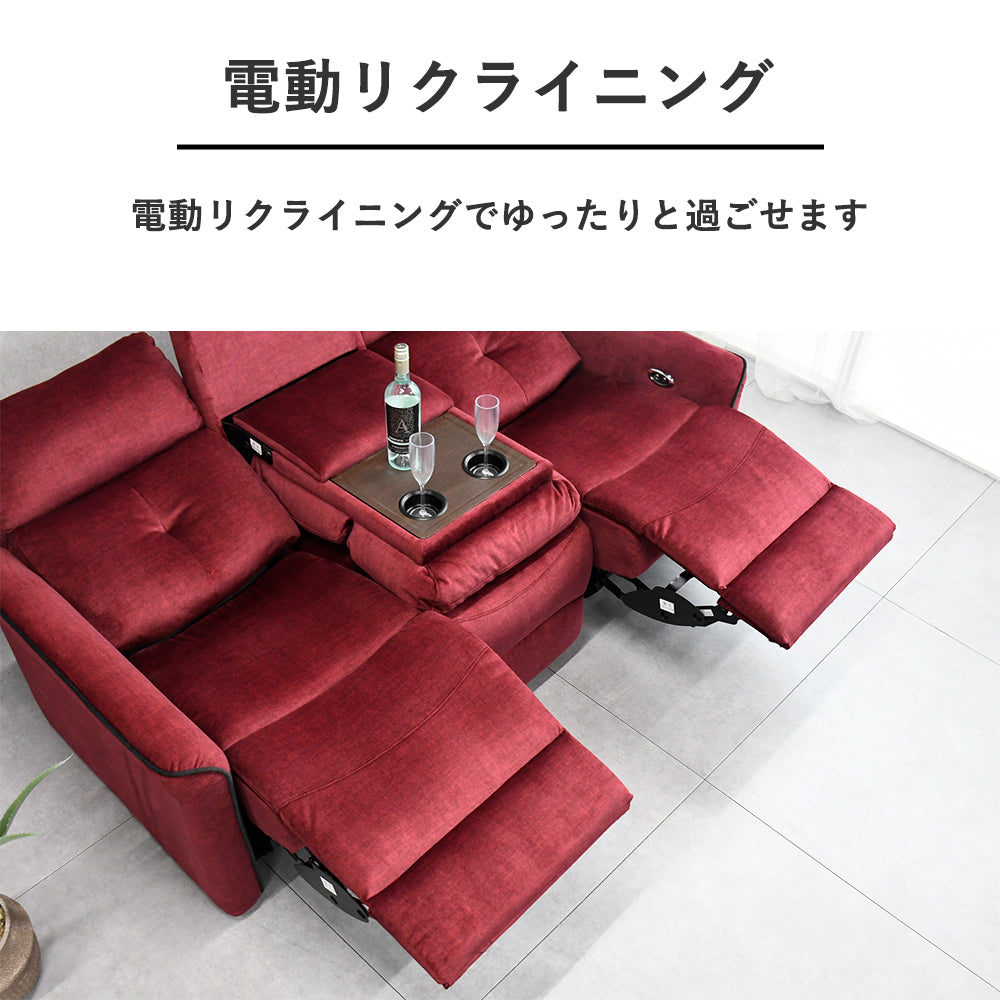 電動リクライニングソファ 3人掛け｜ドリンクホルダー付き・エコテックスタンダード100生地・収納付き