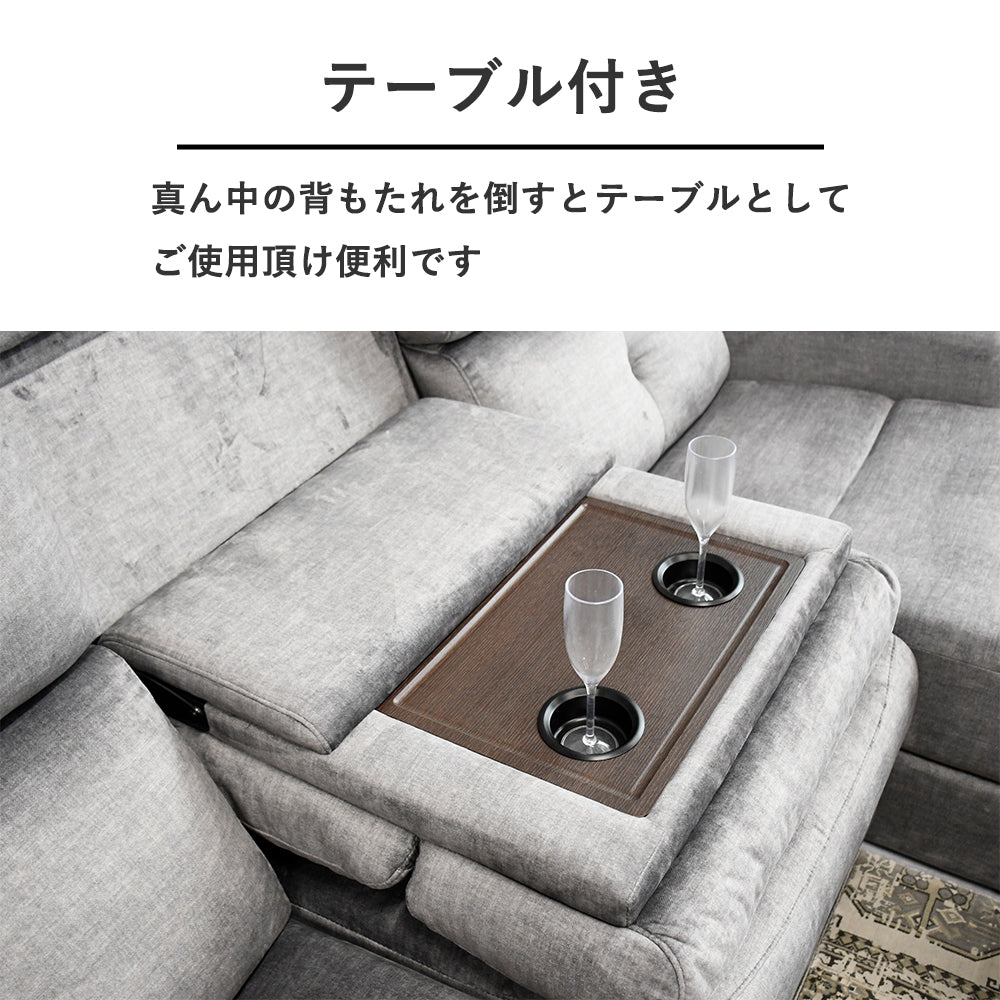 電動リクライニングソファ カウチ 3人掛け｜左右対応・ドリンクホルダー・座面下収納付き モダンソファ