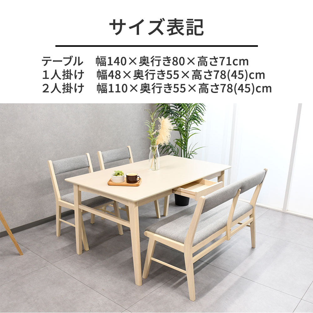 【引き出し収納付き】オーク突板ダイニング4点セット（テーブル＋チェア2脚＋背もたれベンチ）140cm幅