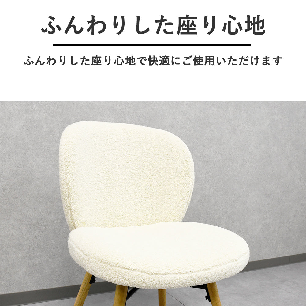 【ふわもこ北欧】ブークレ生地 ダイニングチェア おしゃれ 木脚 ファブリック ホワイト