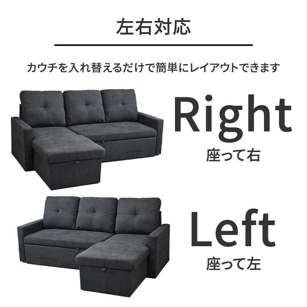 収納付き カウチソファ 3人掛け 左右入れ替え対応 L字 ソファベッド ブラック