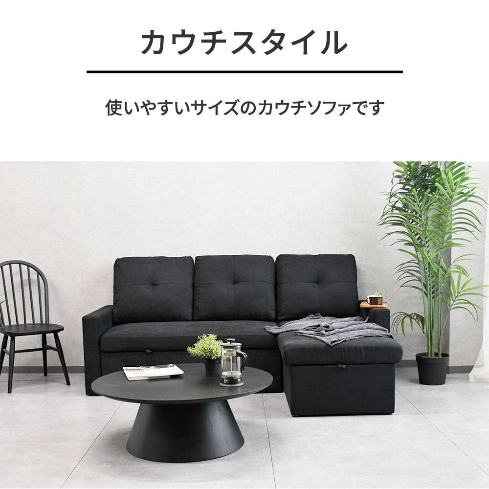 収納付き カウチソファ 3人掛け 左右入れ替え対応 L字 ソファベッド ブラック