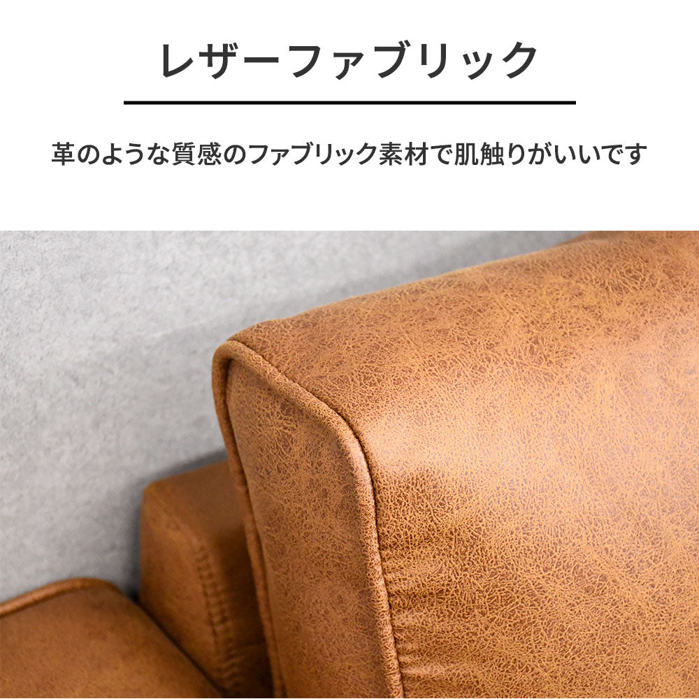カウチソファ 3人掛け レザーファブリック