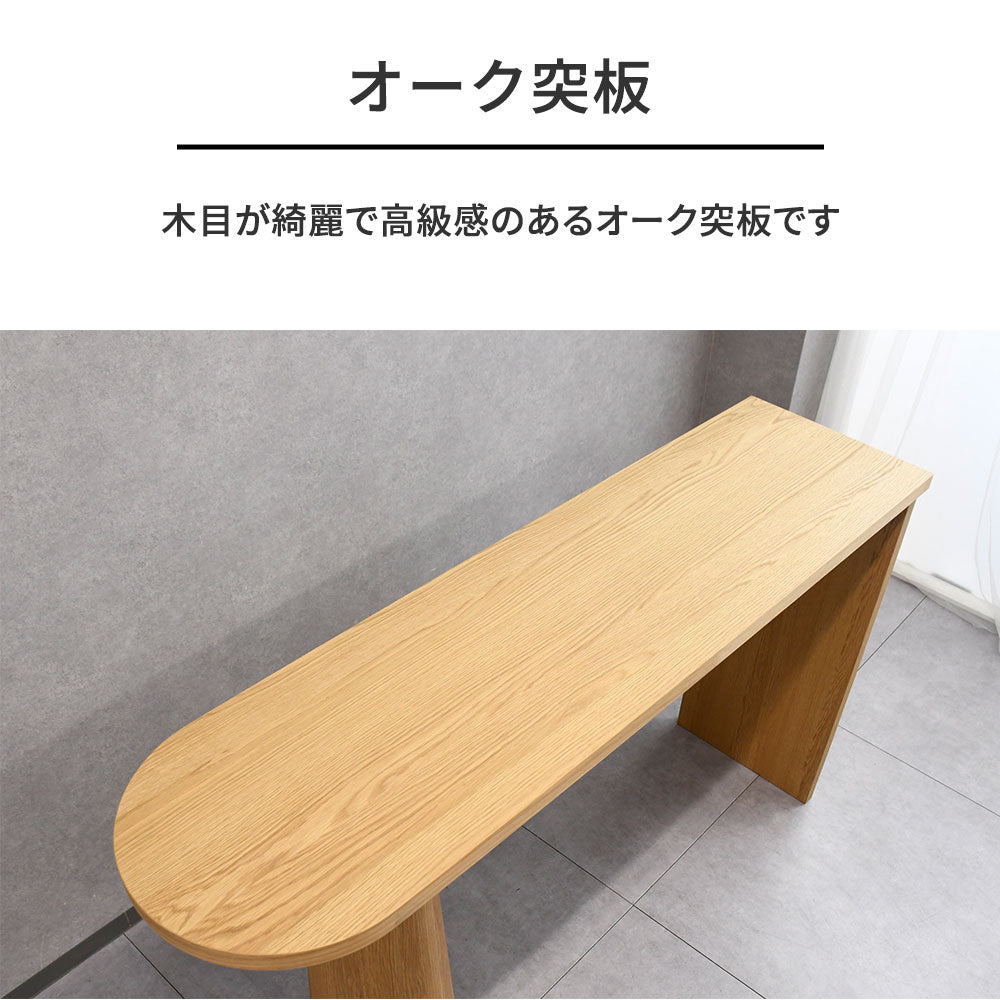 バーカウンターテーブル オーク 170cm