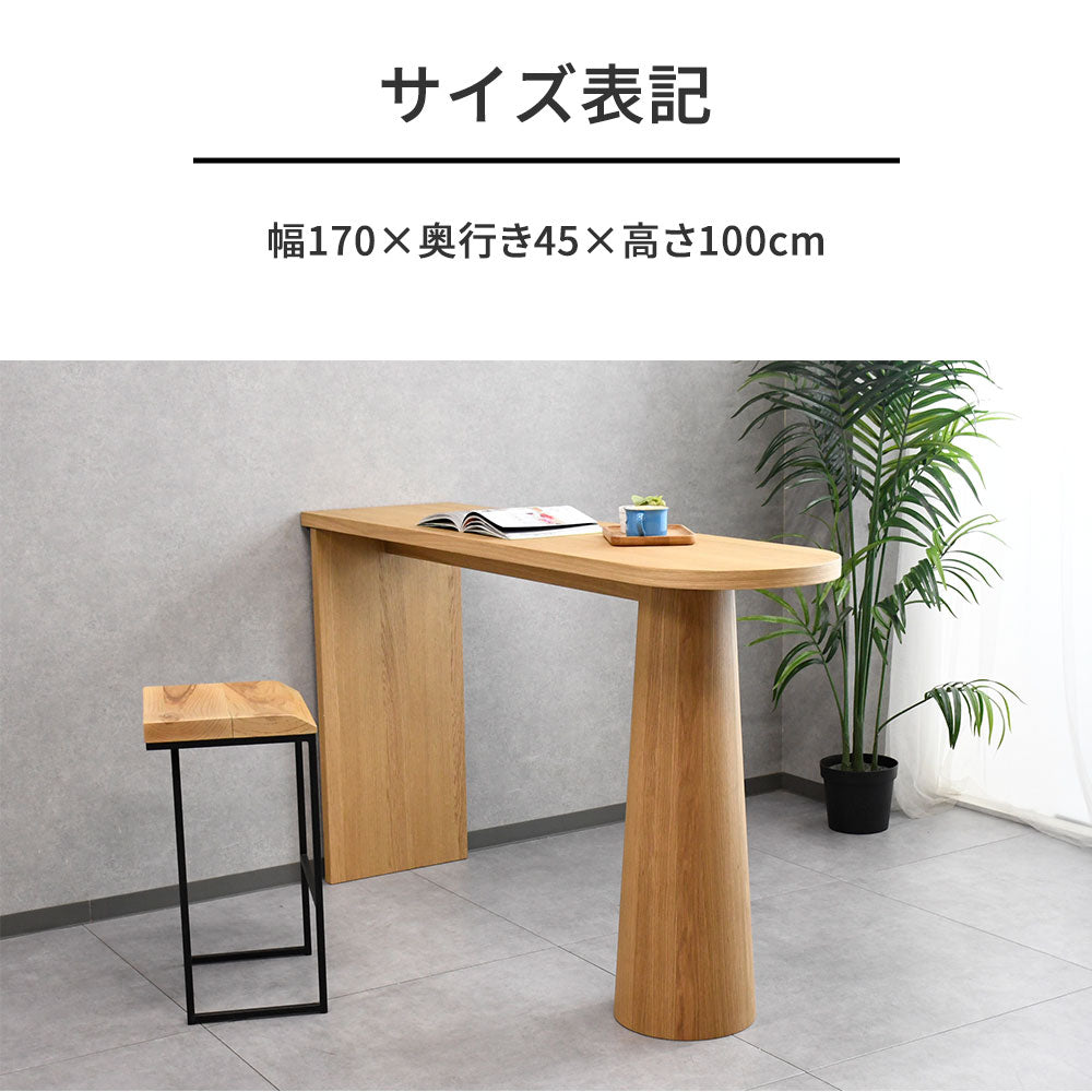 バーカウンターテーブル オーク 170cm