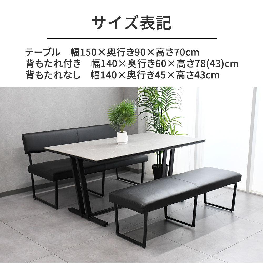 セラミック ダイニング3点セット 幅150cmテーブル 140cmベンチ2脚