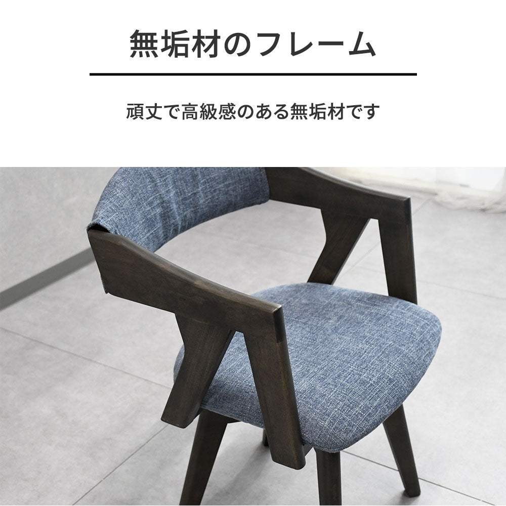 回転式 ダイニングチェア 無垢材 洗えるカバーリング 肘付き