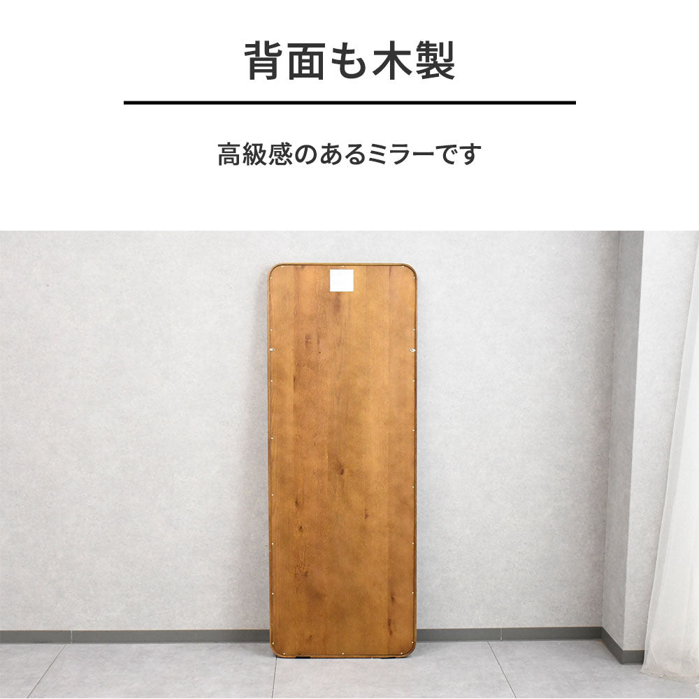 北欧風 オーク無垢材 全身鏡 160cm×60cm 木製フレーム 角丸デザイン 大型 姿見