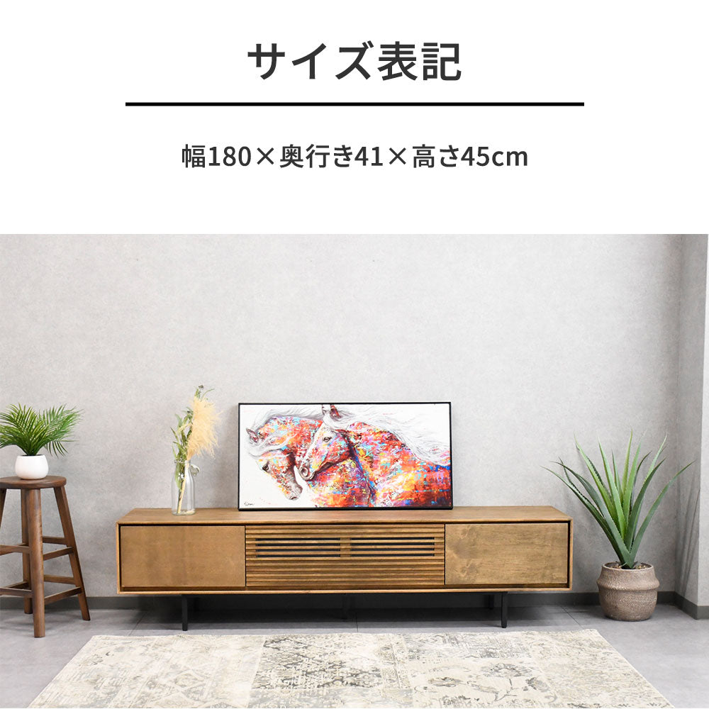 【北欧モダン】アルダー無垢材 テレビボード 180cm幅 木製 ローボード おしゃれ リビング収納