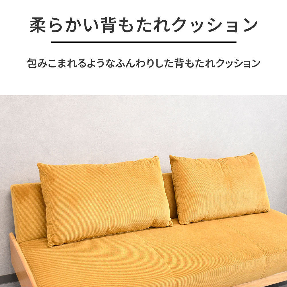 【北欧ナチュラル】コーデュロイ生地 ソファーベッド 3人掛け ラバーウッド無垢フレーム おしゃれ 省スペース