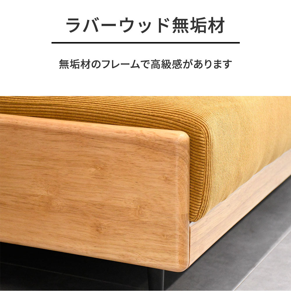 【北欧ナチュラル】コーデュロイ生地 ソファーベッド 3人掛け ラバーウッド無垢フレーム おしゃれ 省スペース