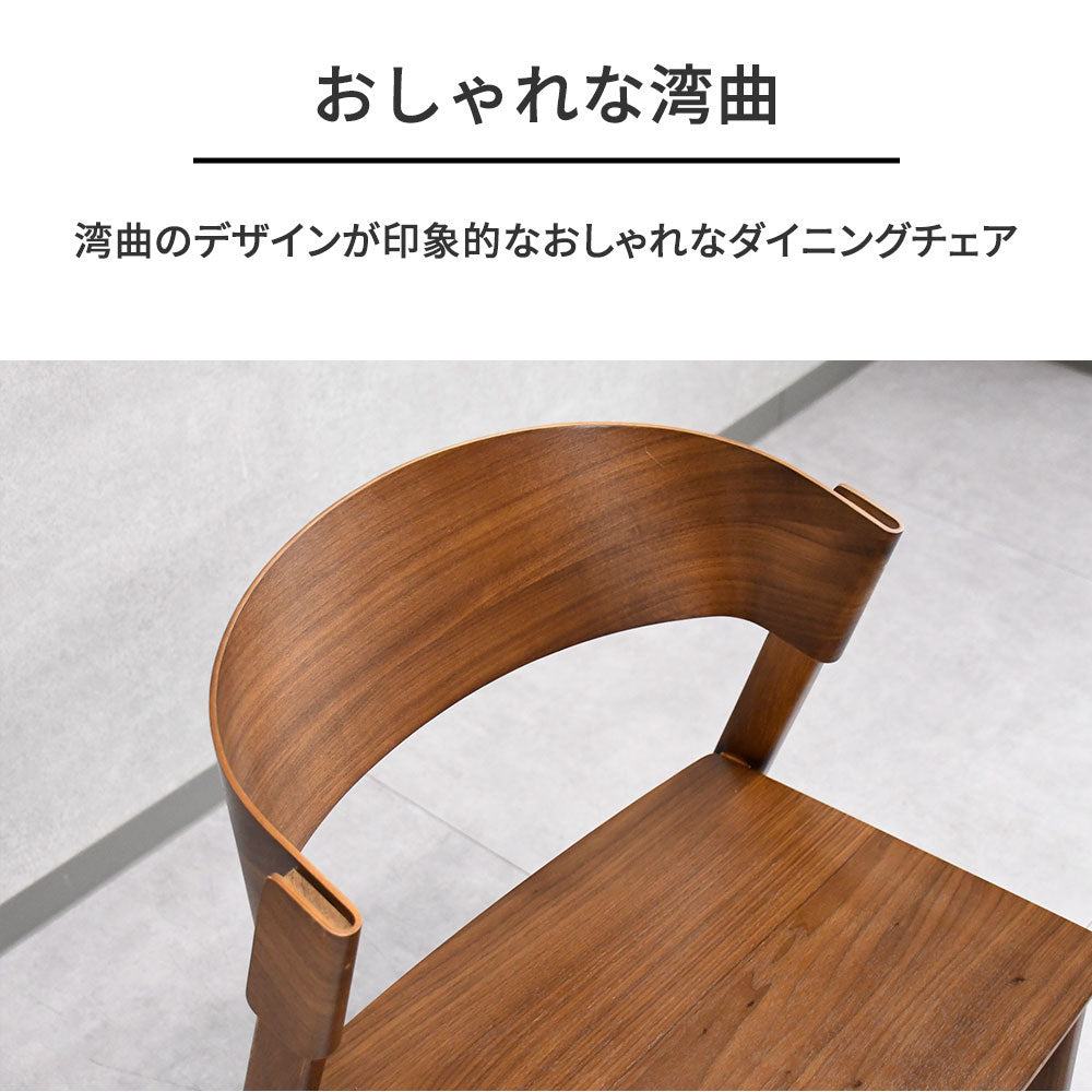 【北欧デザイン】スタッキングチェア 2色対応（ウォールナット／オーク） 木製 ダイニングチェア 1脚