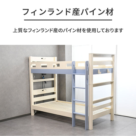 二段ベッド 静止耐荷重900kg フィンランドパイン材 LED照明付き