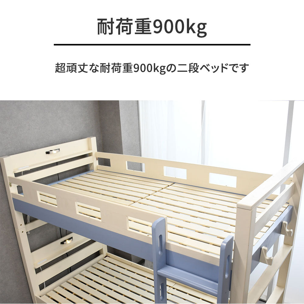 二段ベッド 静止耐荷重900kg フィンランドパイン材 LED照明付き