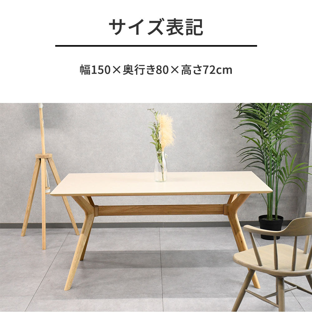 セラミック天板×オーク無垢材 ダイニングテーブル 幅150cm