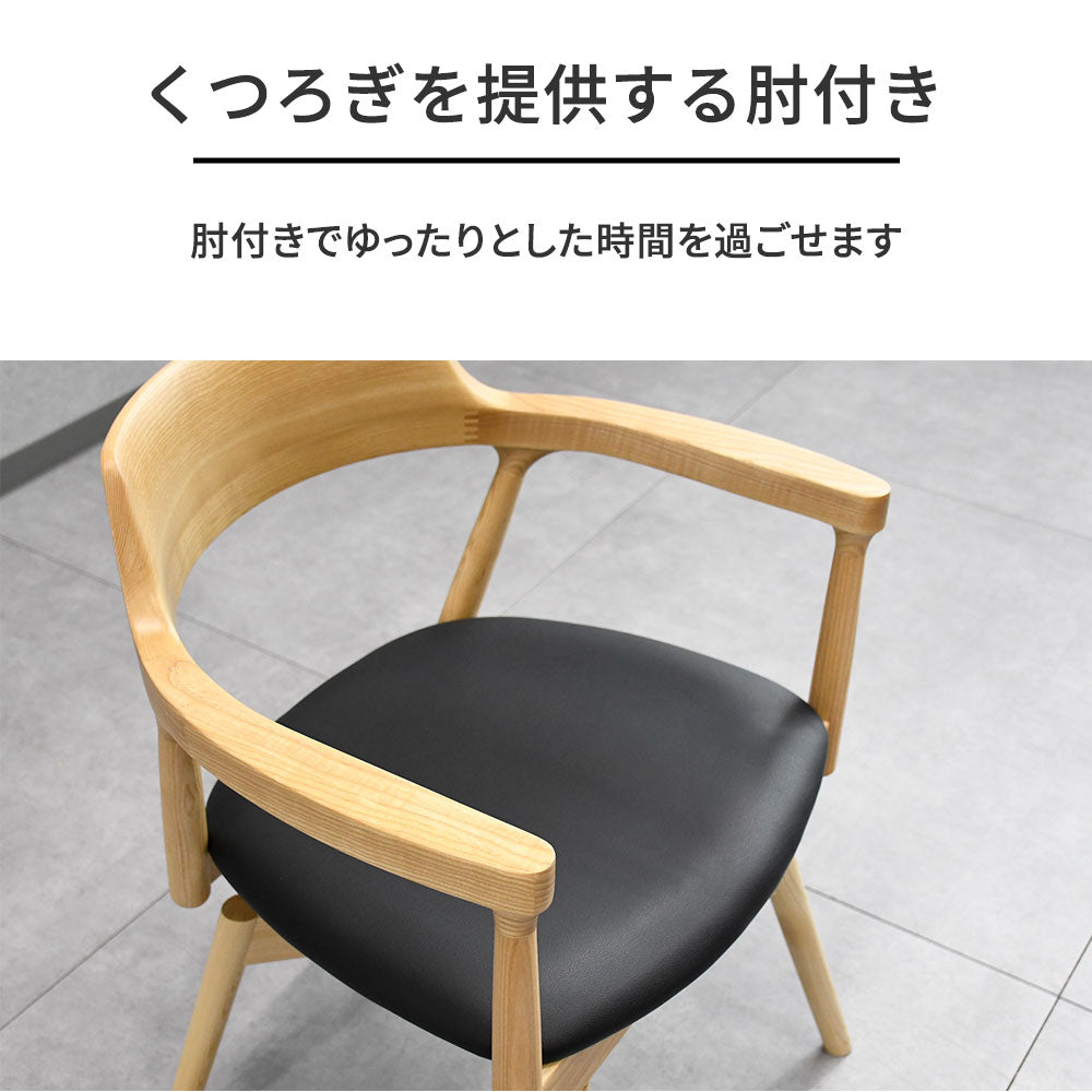 回転式 ダイニングチェア 肘付き アッシュ無垢材 天然木 木製 椅子