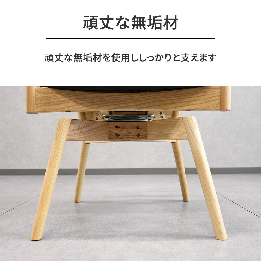 回転式 ダイニングチェア 肘付き アッシュ無垢材 天然木 木製 椅子