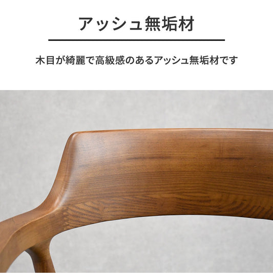 アッシュ無垢材の回転式チェア 肘付き